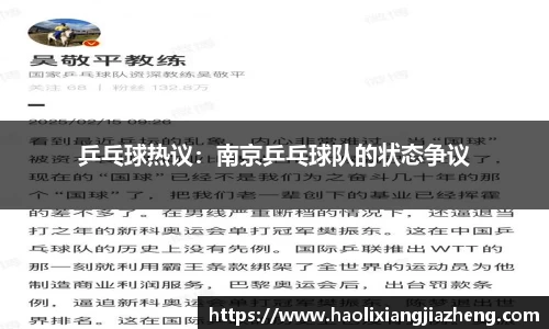 乒乓球热议：南京乒乓球队的状态争议
