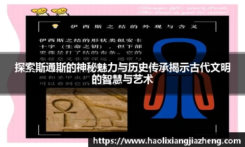 探索斯通斯的神秘魅力与历史传承揭示古代文明的智慧与艺术