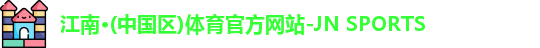 江南体育